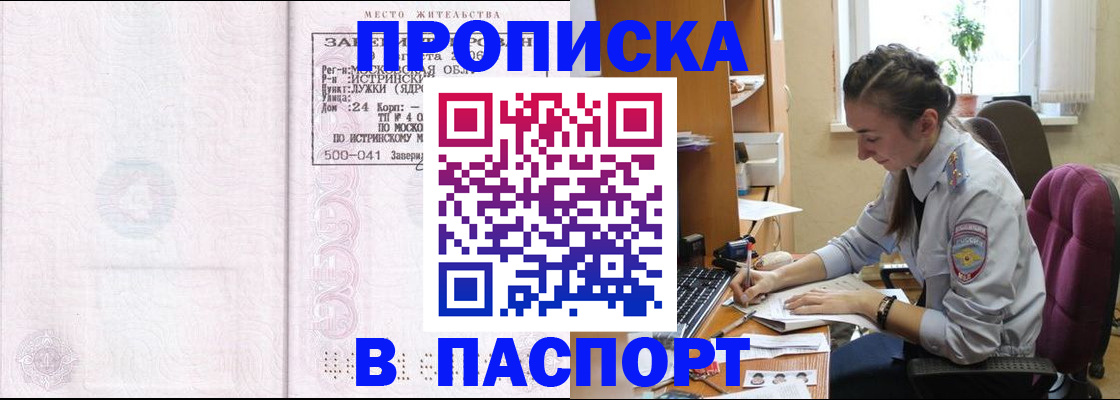 прописка для кредита в Шилке