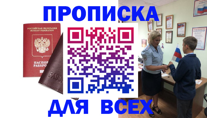 прописка гарантия в Шилке