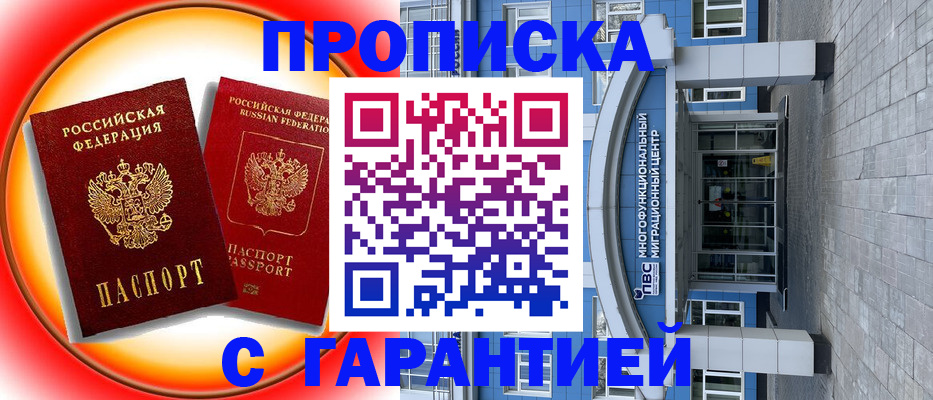 временная регистрация 2025 в Шилке